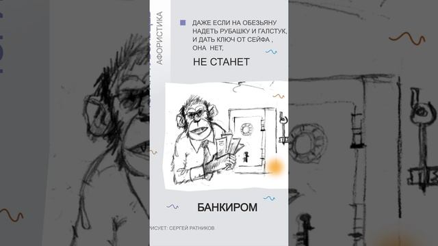 Юрий Тубольцев Веселые картинки афористики Художник Сергей Ратников Эпизод 7