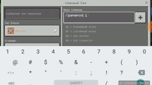 Как зайти в креатив в майнкрафте пе  с помощью командного блока на версии 1.1.0