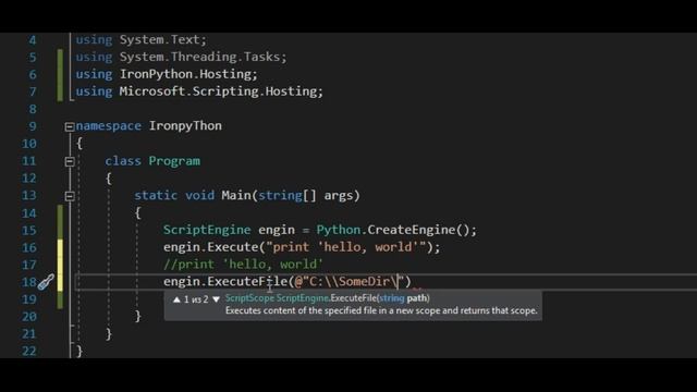 14.3 Использование IronPython в .NET