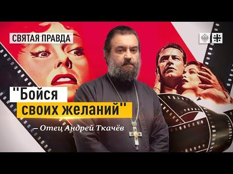 Бойся своих желаний: Иди и смотри фильм Бульвар Сансет (1950) - отец Андрей Ткачев