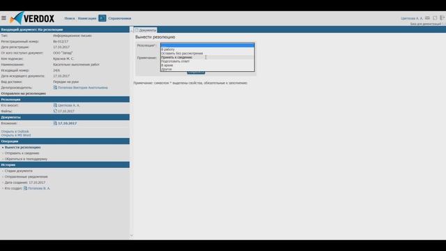 Вынесение резолюции, назначение поручений в системе Verdox смотреть онлайн