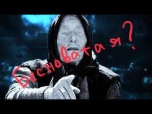 Была ли Ванга бесноватой?