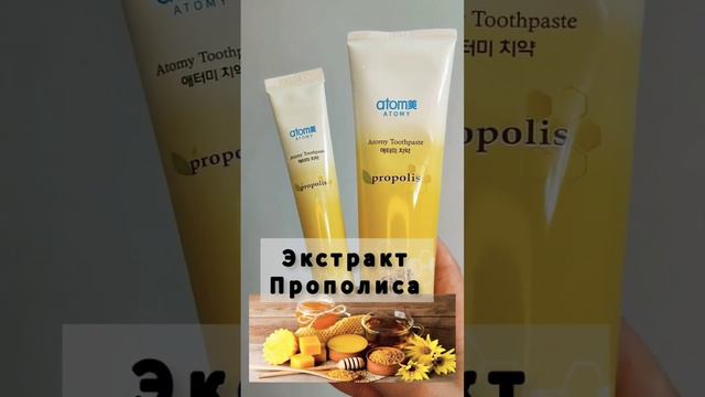 Атоми зубная паста. #атоми #атоми_продукция #зубнаяпаста