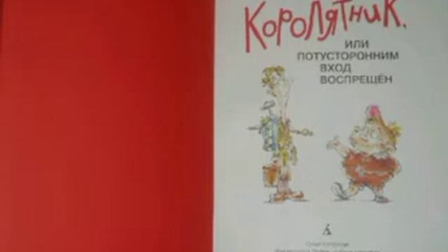 Пролог.(П.Калмыков"Королятник") смотреть онлайн