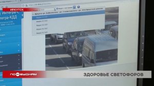 Светофоры в Иркутске иногда приходится "лечить"