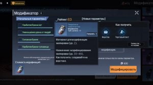 Undawn. Гайд по модификации доп. параметров.