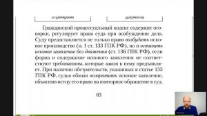 Гражданский процесс Лекция 11 Исковое производство