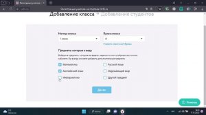 Учи.ру регистрация и добавления в класс учеников. Часть 1