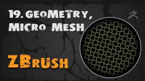19. Geometry ZBrush. Micro Mesh, Modify Topology | Уроки на русском