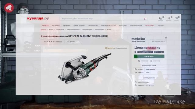 Как сделать бороздодел из ушм METABO | Универсальные кожухи для штробления. смотреть онлайн