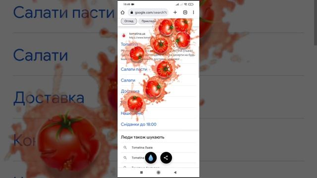 напиши в Гугл слово ТОМАТИНА .