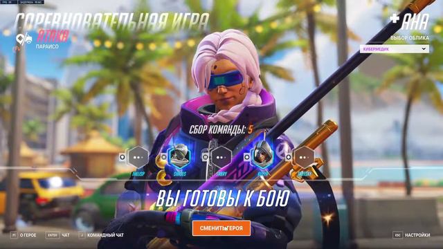 Overwatch 2  Новый Овервотч. Идеальный РейтингCompet Role: Support