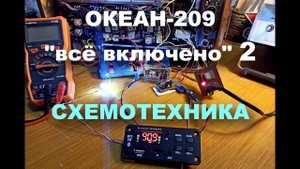 Океан 201-214.Схемы подключения ФМ,Блютус,AUX,Li-ion