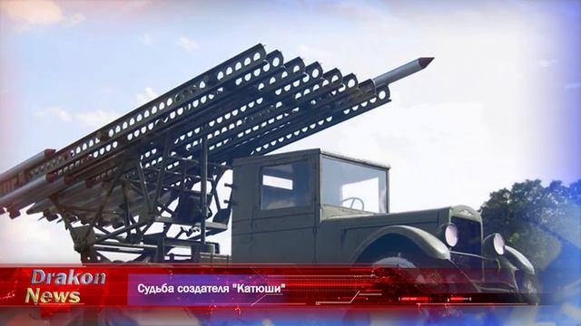 Cудьба создателя "Катюши" смотреть онлайн