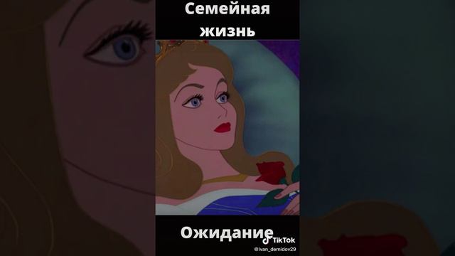 СЕМЕЙНАЯ ЖИЗНЬ, ОЖИДАНИЕ и РЕАЛЬНОСТЬ #tiktok #shorts