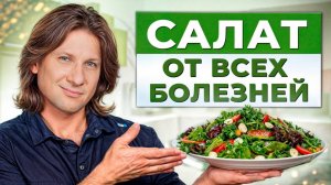 Как за 5 МИНУТ приготовить ВИТАМИННУЮ бомбу? Простой РЕЦЕПТ полезного САЛАТА