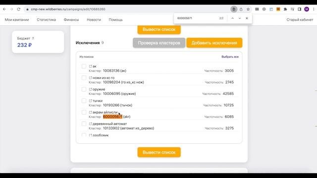 Как вернуть буст по нужному ключевому слову в автоматической кампании Wildberries