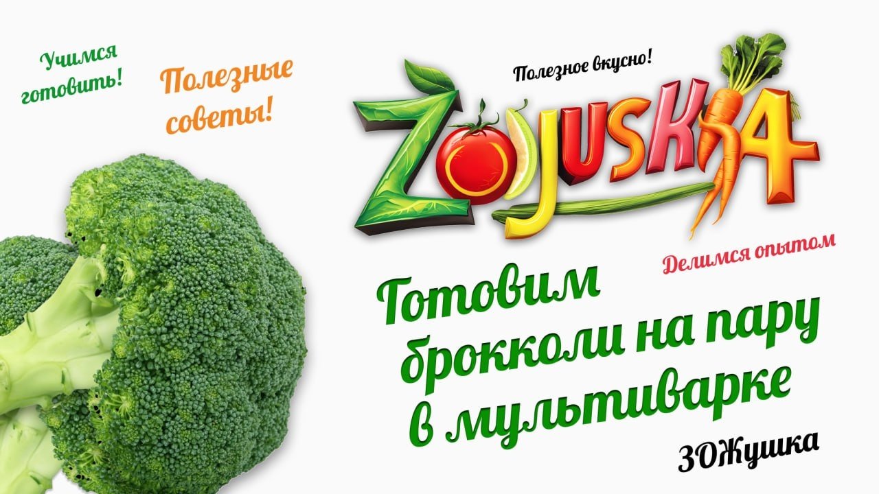 Брокколи