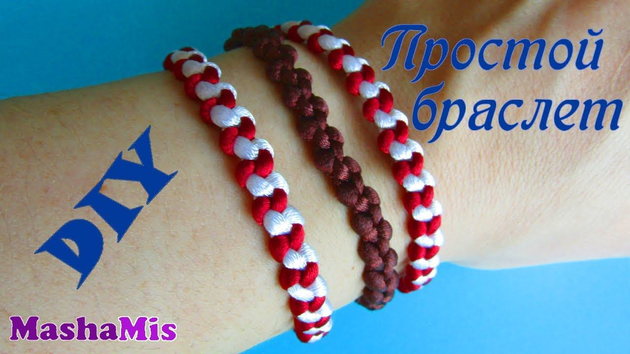 ПРОСТОЙ БРАСЛЕТ из шнуров/макраме