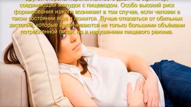 Изжога после еды причины и способы лечения смотреть онлайн