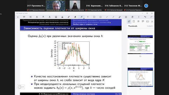 Параметрические и непараметрические методы восстановления плотности. Разделение смеси распределений