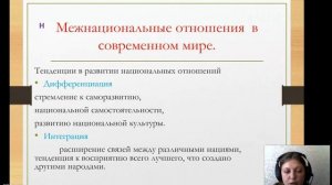 Нации и межнациональные отношения (8 класс обществознание).  Учитель: А. Ю. Трифуз