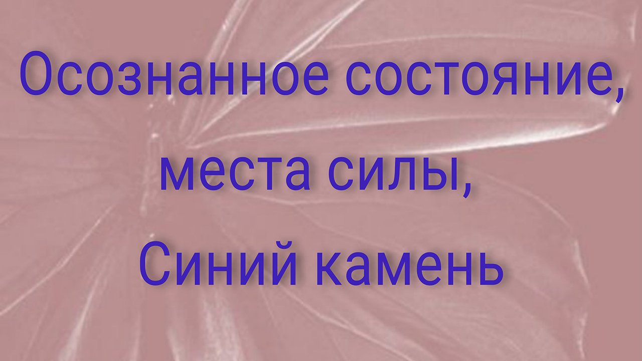 Состояние местам