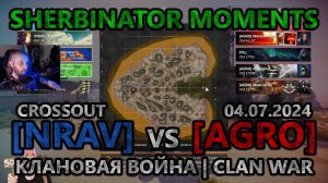 Sherbinator moments - [NRAV] vs [AGRO] Чистый остров | Clean Island | КВ | CW | CROSSOUT