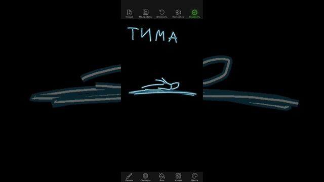 как Тима чувствую себя не сломал руку но родители думают что это сон смотреть онлайн