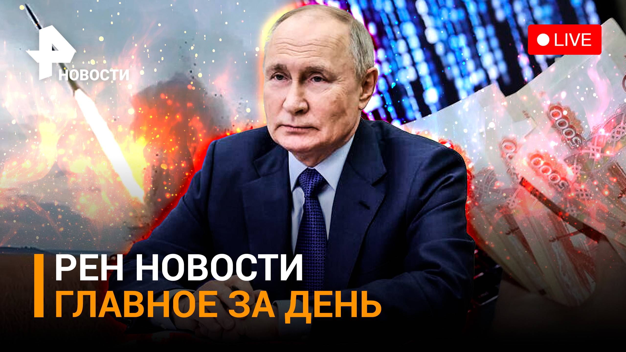 Удары по ВСУ в Часов Яре / ЦИК — о подписях Надеждина / Снежный апокалипсис в Омске /ГЛАВНОЕ ЗА ДЕНЬ