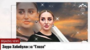 Заура Хабибулаева Глаза