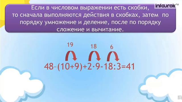 Что первое в примере умножение или деление Урок математика. Порядок выполнения действий - смотреть видео онлайн от " путеше