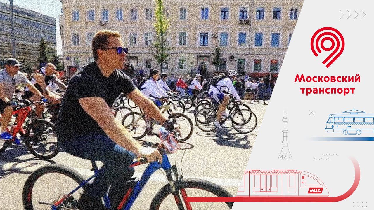 Московский весенний Велофестиваль 2019