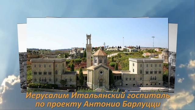 Мини Израиль или Израиль на ладони