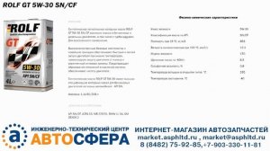 Моторное масло ROLF