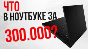 Обзор MSI GS66 Stealth - i9 десятого поколения, RTX 2080 Super и дисплей 300 ГЕРЦ!