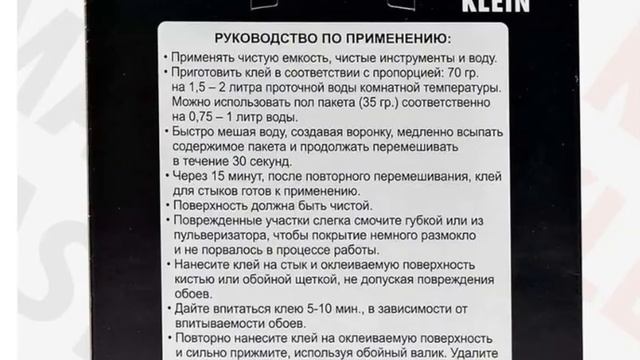 Клей обойный 