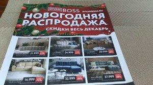 Диван босс, divanboss, диванбосс