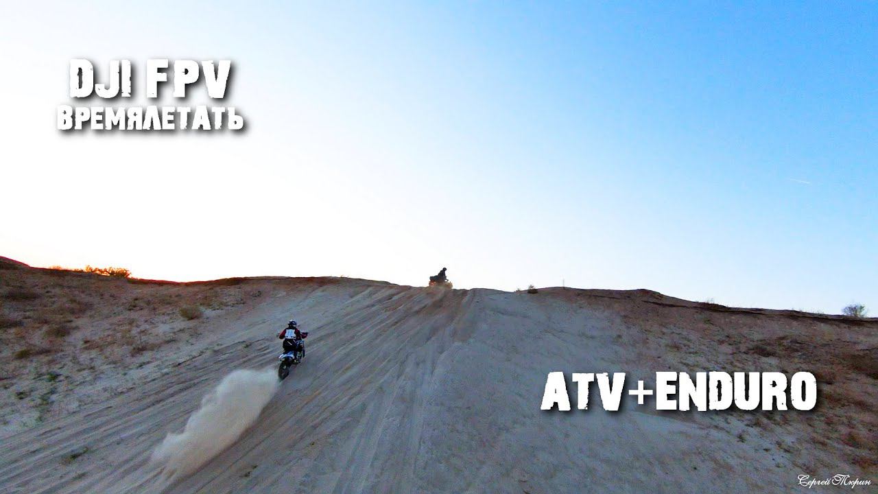 DJI FPV+ATV
