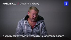 В Крыму предотвратили теракты на железной дороге