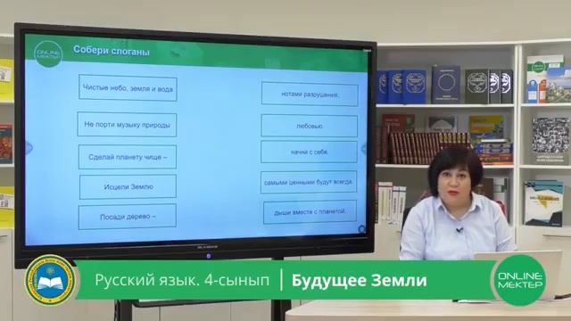 4 сынып. Орыс тілі. БУДУЩЕЕ ЗЕМЛИ смотреть онлайн