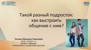 Такой разный подросток: как выстроить общение с ним?