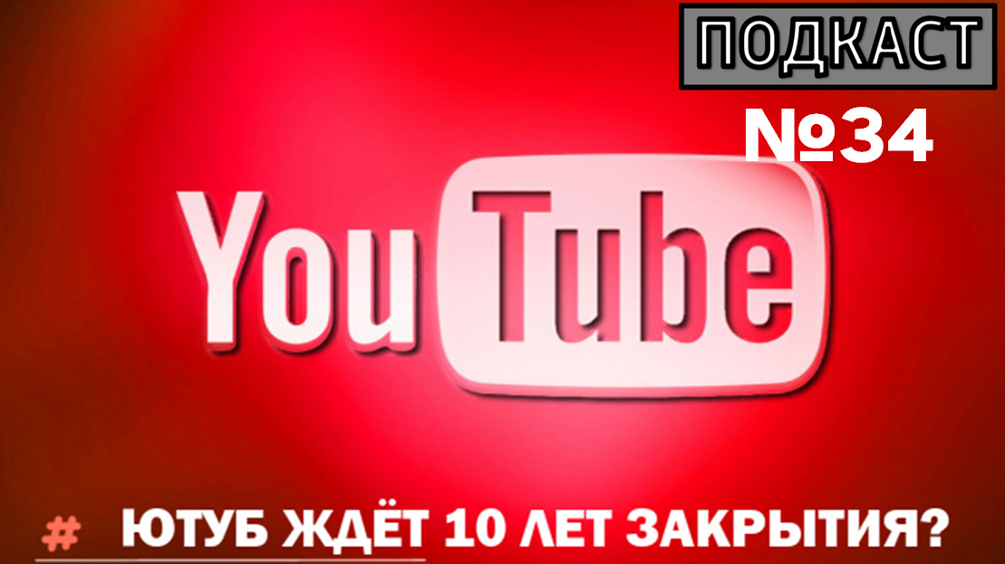 Ютуб закрытые видео. Ютуб 34. Ютуб закроют. Ютуб жду. Ютуб ждать марка.