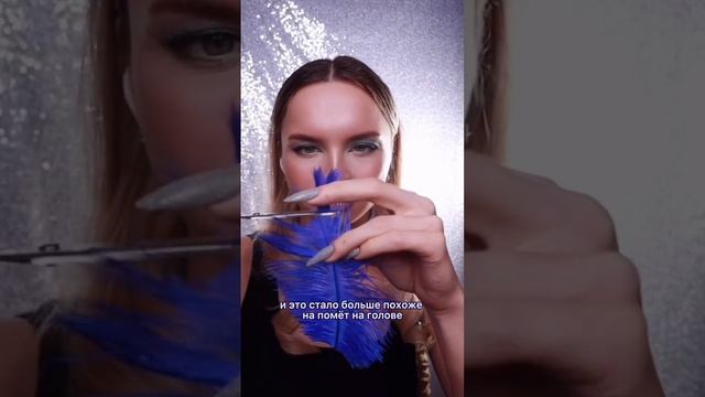 ПЕРЬЯ КРАСЯТ ВОЛОСЫ?#бьютилайфхак #makeup #волосы #лето2023