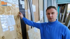 Какие плиты ОСБ бывают и какие лучше выбрать | Ориентированно-стружечная плита | Ярославль