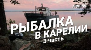 Рыбалка в Карелии. Пора выходить на воду