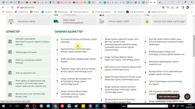 Жұмысқа тұрар кезде сұрайтын анықтама / Соттылығы жайлы анықтама / Еговтан қалай алады?