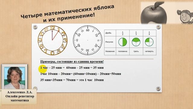 Математика. Тема ВРЕМЯ 2 часть смотреть онлайн