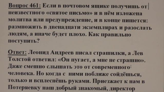 №1. Ответы. Бесы и колдовство. Подмётные "святые" письма.22.04.2016 смотреть онлайн