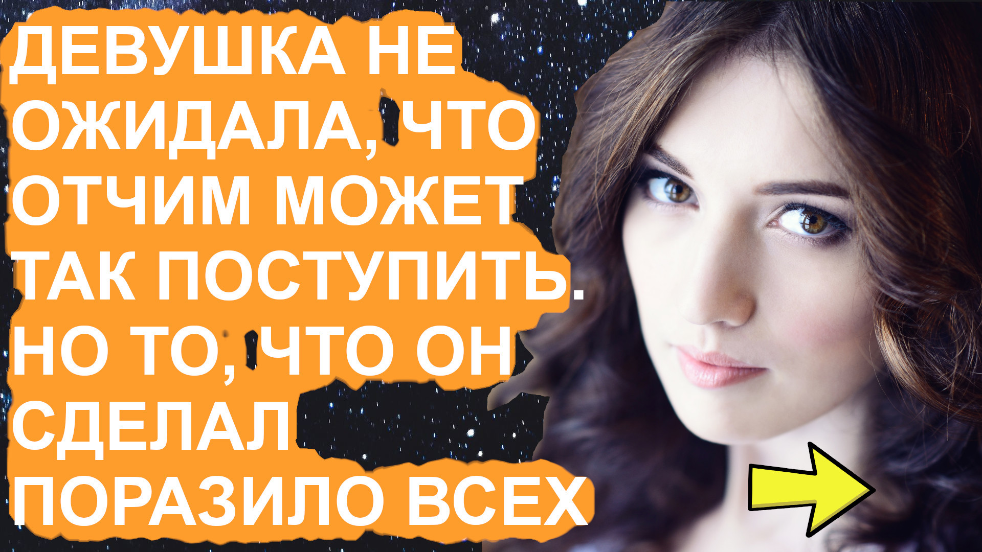 Девушка не ожидала , что отчим может так поступить. Но то что он сделал поразило всех...